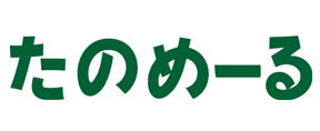 オフィス用品通販 たのめーる